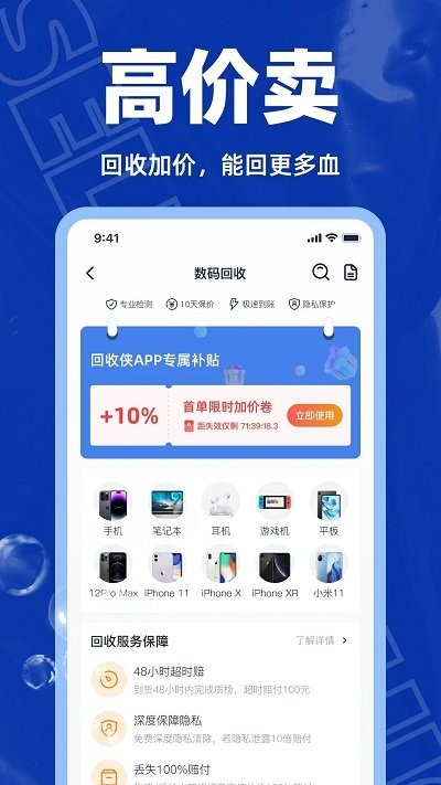 回收侠免费原版