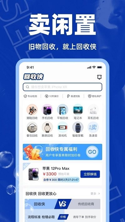 回收侠免费原版
