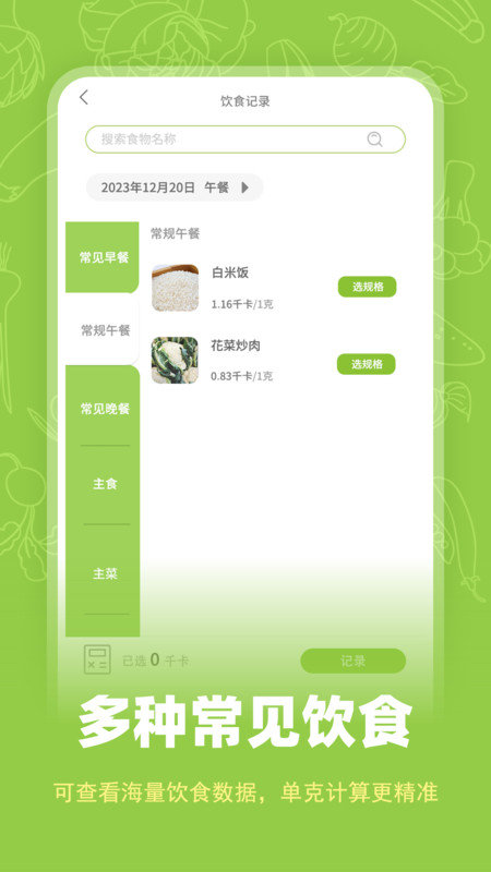 热量计数器安卓免费版图1