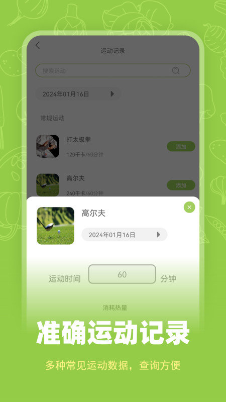 热量计数器安卓免费版图3