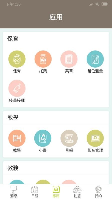 小熊摇篮教保通官方正版