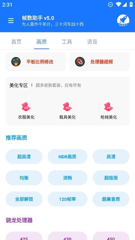 帧数助手120帧手机正版图3