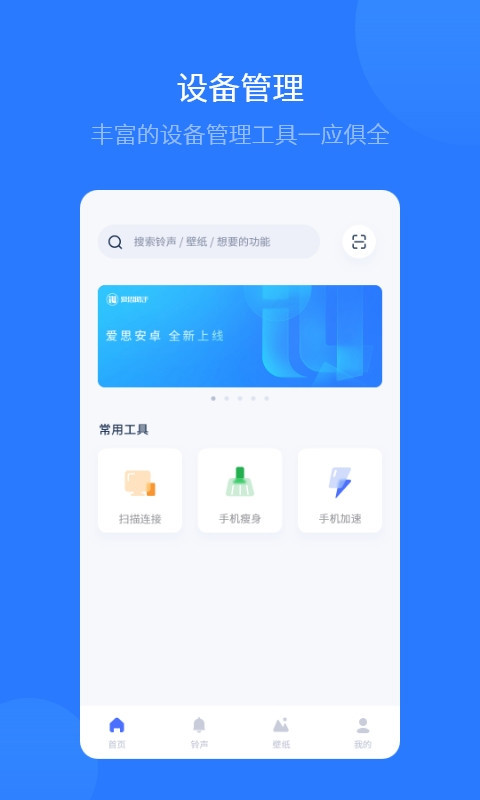 爱思助手安卓尝鲜版图1