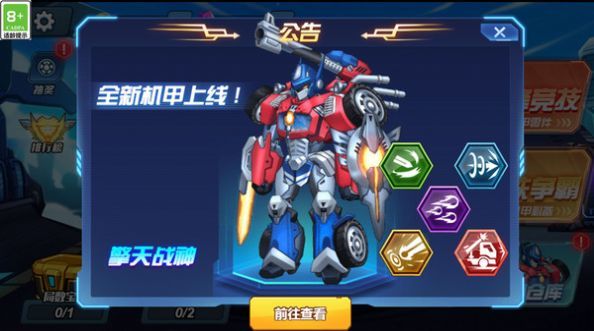 恐龙机甲争霸游戏完整版