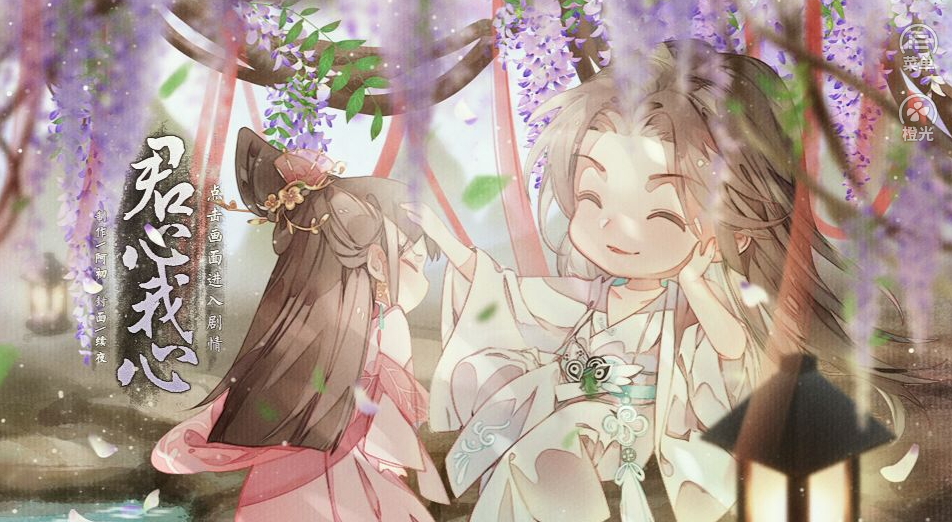 君心我心贰原版