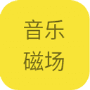 音乐磁场免费版 v1.0.0