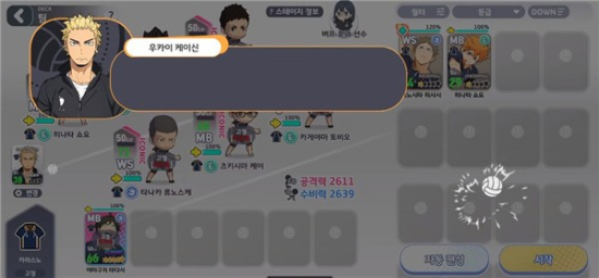 排球少年汉化版图2