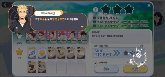 排球少年汉化版图3