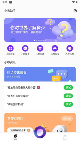 小布助手直装版图4