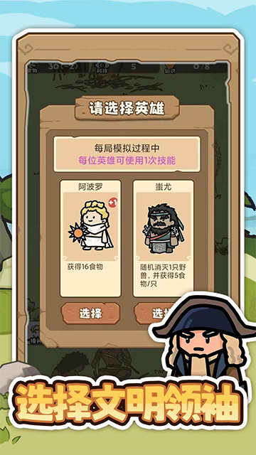 文明推演免广告版截图4