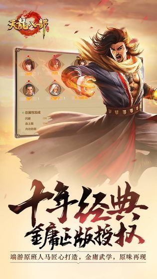 新天龙八部游戏官方版图1