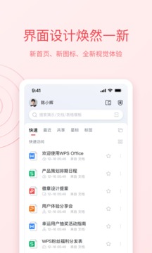 wpsoffice官方正版