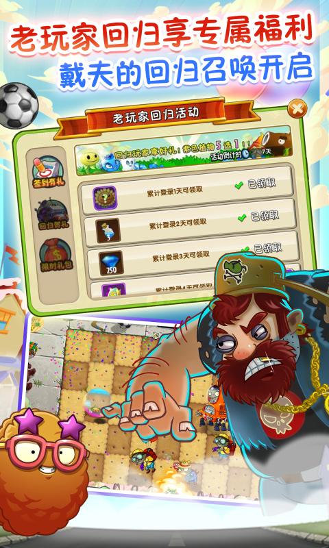 植物大战僵尸2全五阶植物手机版