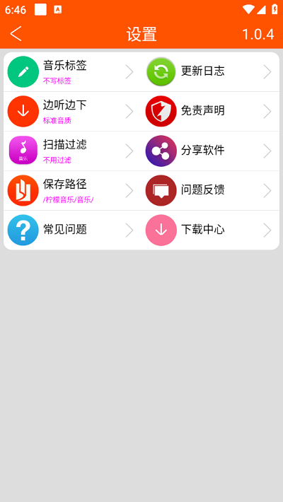 柠檬音乐纯净版-图1
