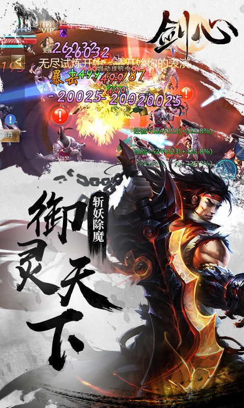 剑心安卓版