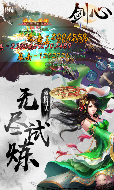 剑心安卓版