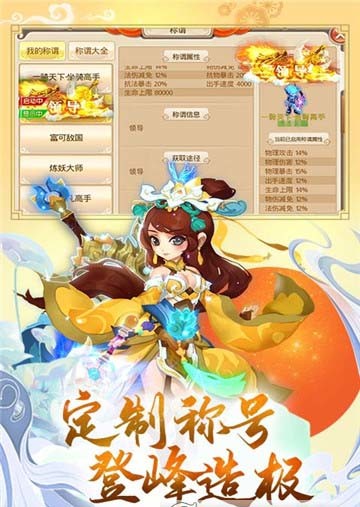 通天西游安卓官方版图3