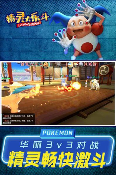 精灵大乐斗游戏绿色版图2