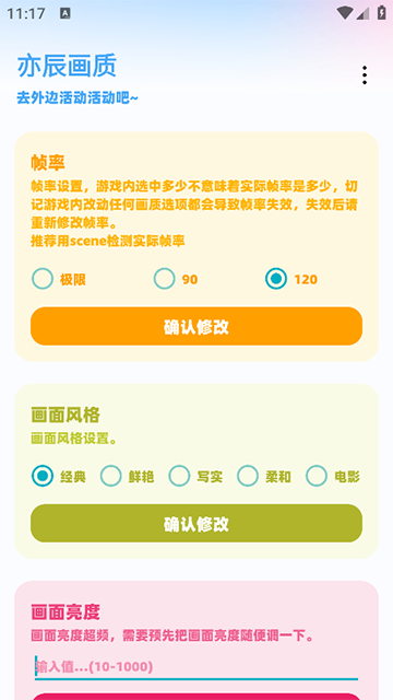 亦辰画质助手手机免费版图3