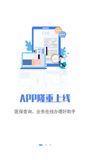 唐山医保安卓版(1)
