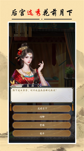 皇帝人生2手机免费版
