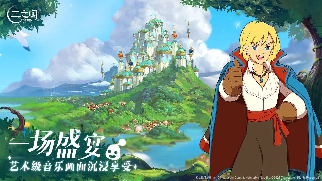 二之国交错世界国际服免费原版