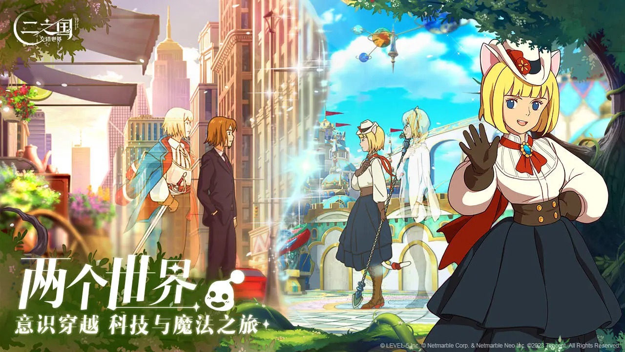 二之国交错世界国际服免费原版
