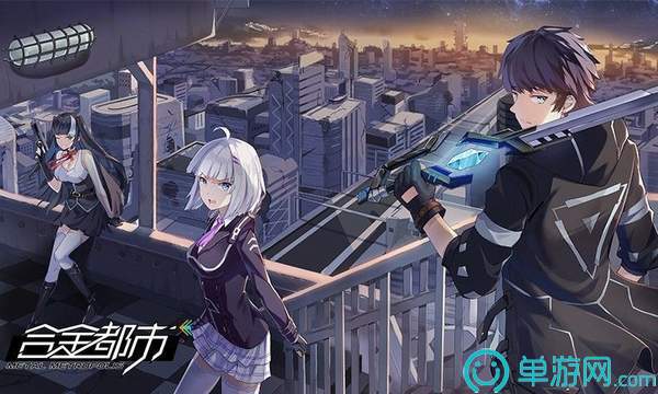 合金都市安卓版
