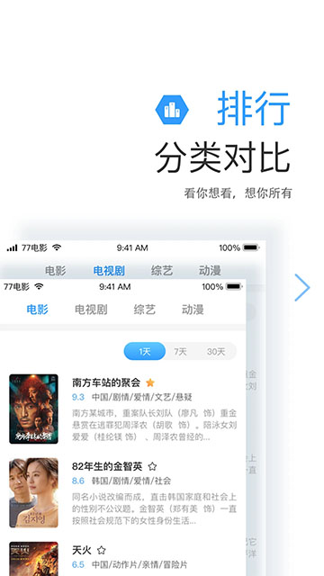 七七影视大全新版图3