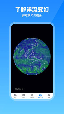 实时卫星云图正版图2