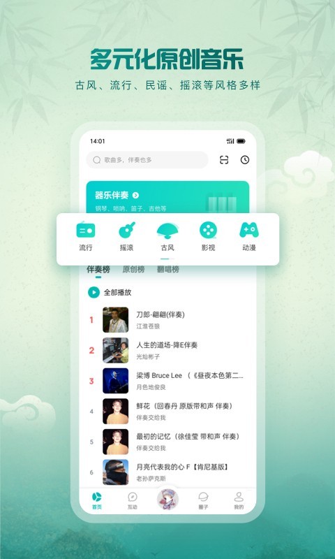 5sing音乐手机最新版图4