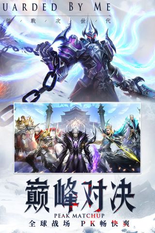 神之继承者免费版