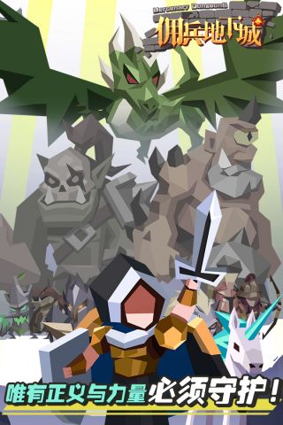 佣兵地下城手游免费版
