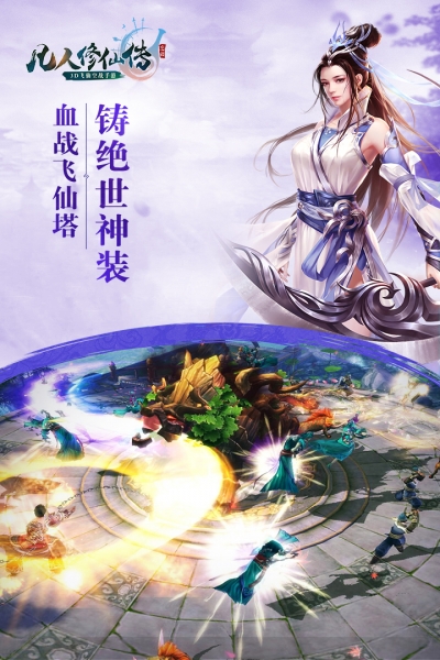 凡人修仙传游戏正版