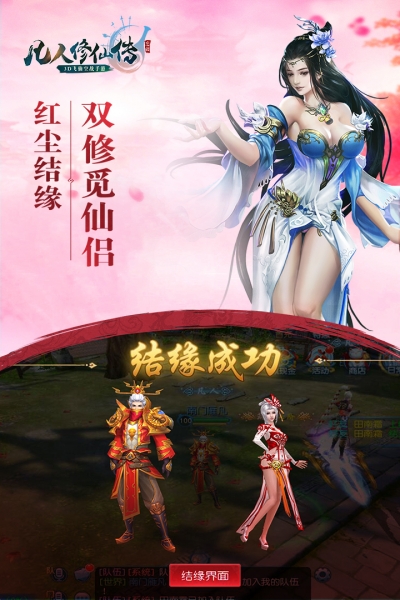 凡人修仙传游戏正版