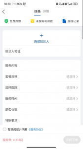 扶馨陪诊官方最新版图3