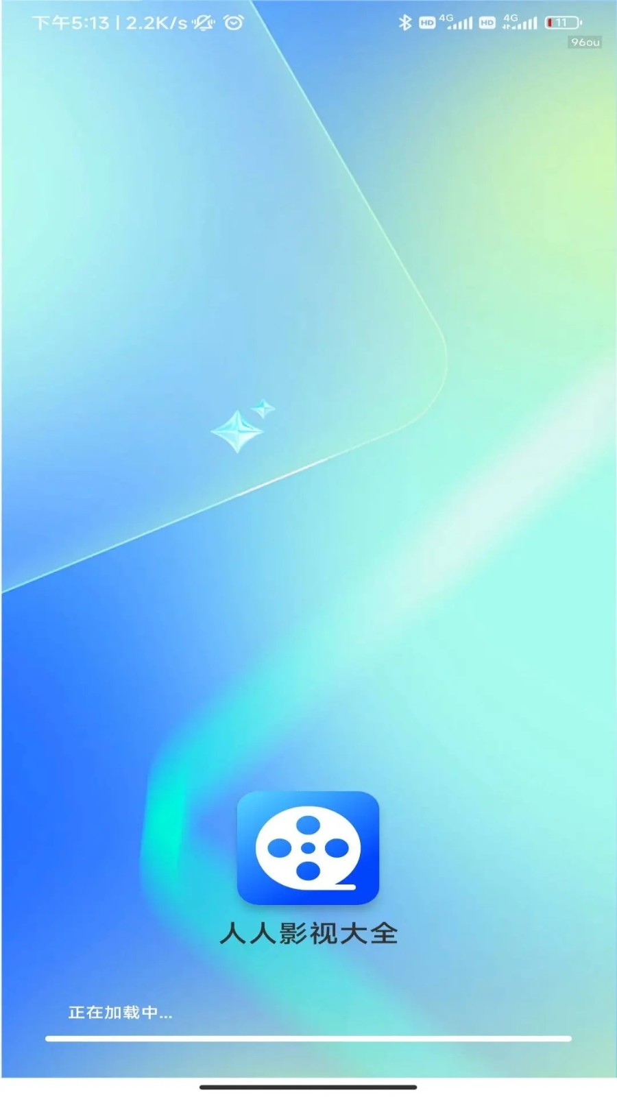 人人影视大全官方最新版图1