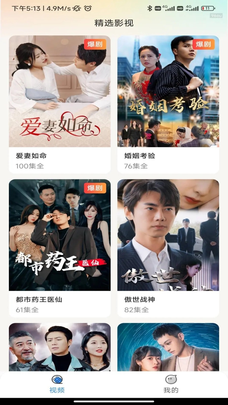 人人影视大全官方最新版图3
