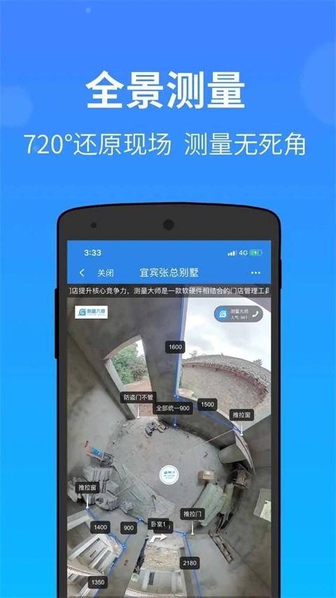 测量大师手机版图1