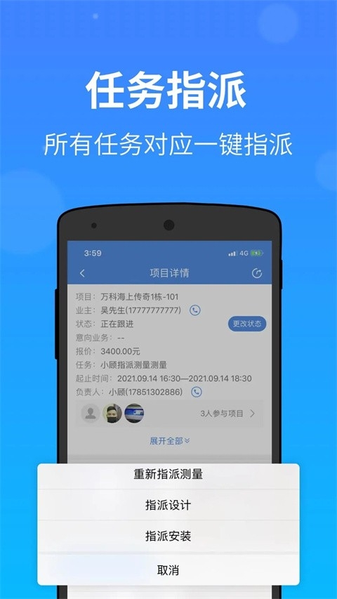 测量大师手机版图2