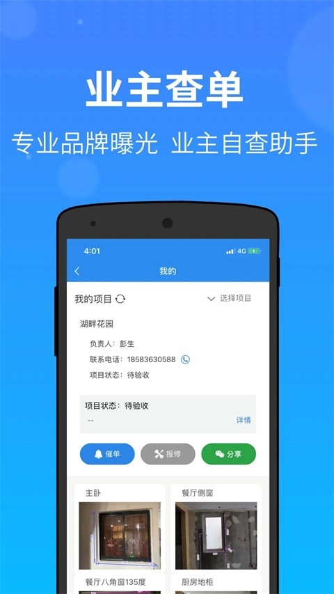 测量大师手机版图4