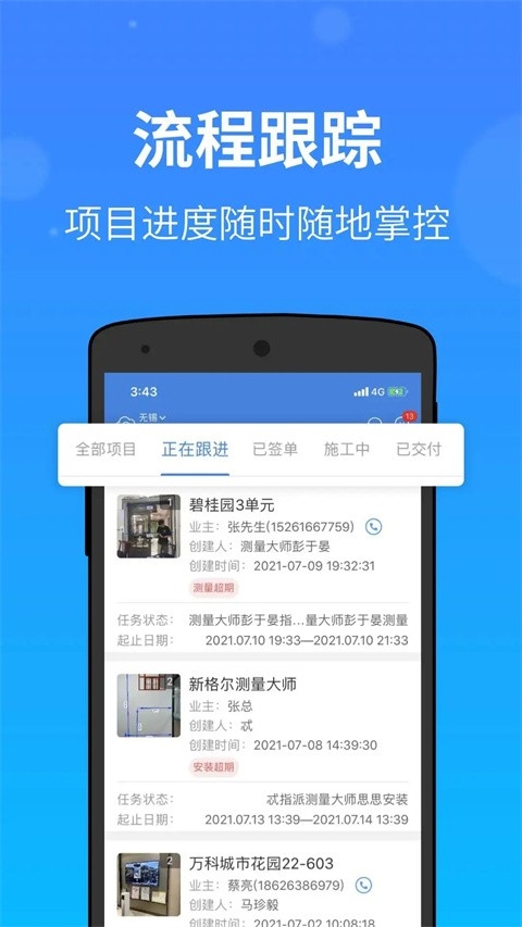 测量大师手机版图5
