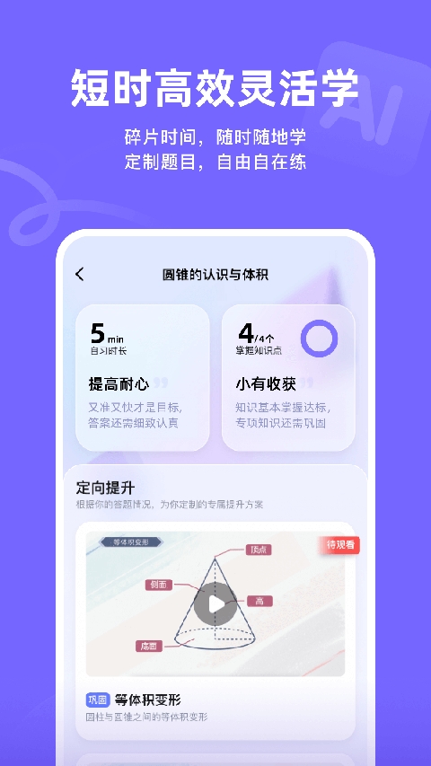 海豚AI学通用版图4