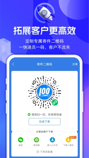 快递100收件端手机版图2