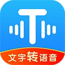 文字转语音工具软件免费原版