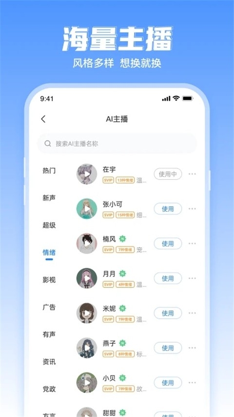 文字转语音工具软件免费原版图4