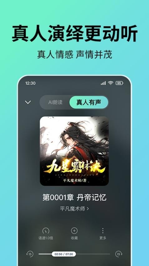 七猫听书手机最新版