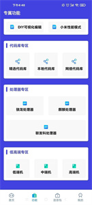 小也画质助手120帧安卓官方版图1