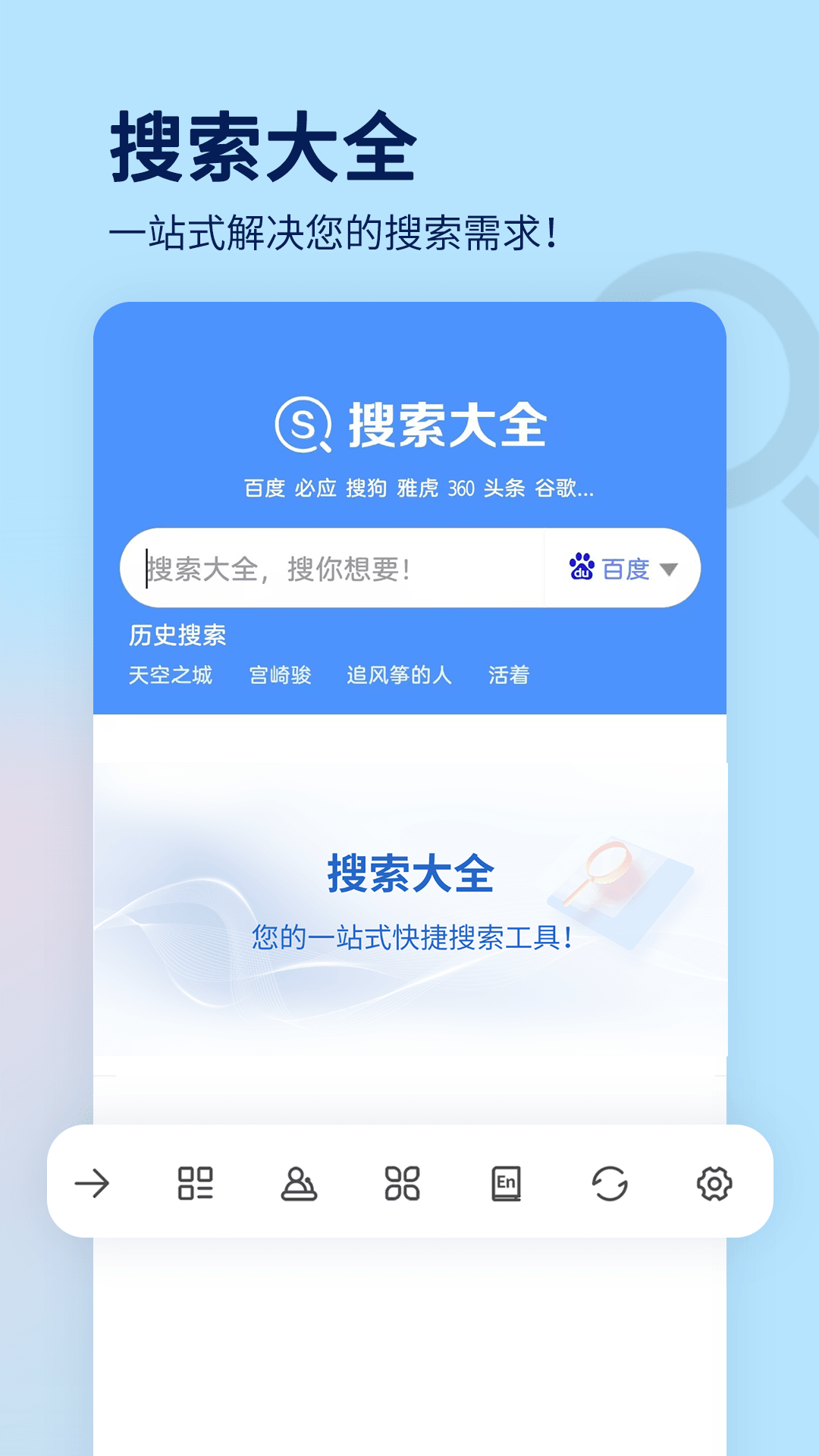 搜索大全手机版图1