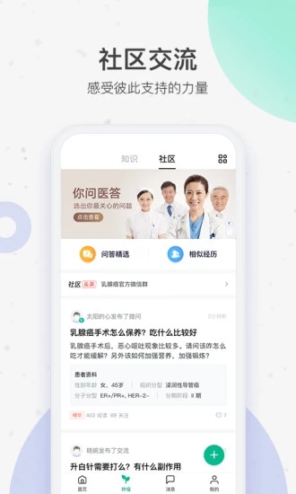 腾讯医典安卓免费版图1